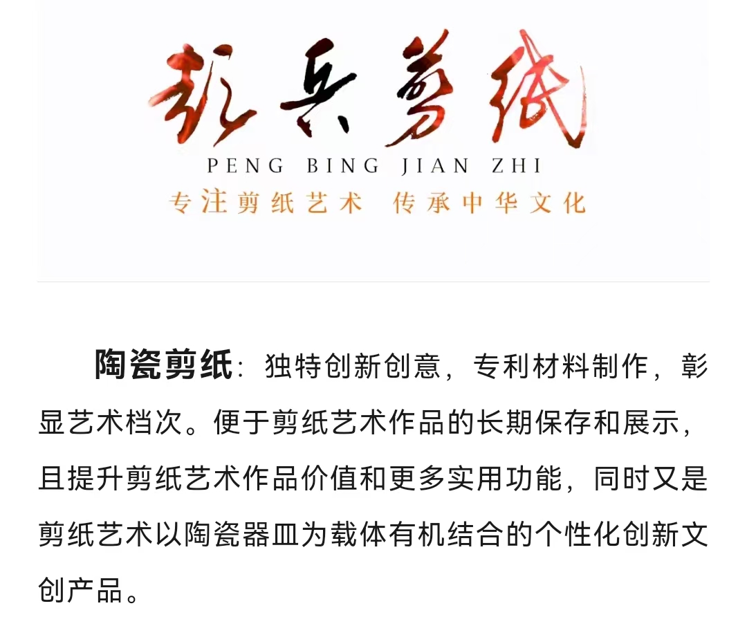 陶瓷剪紙.jpg